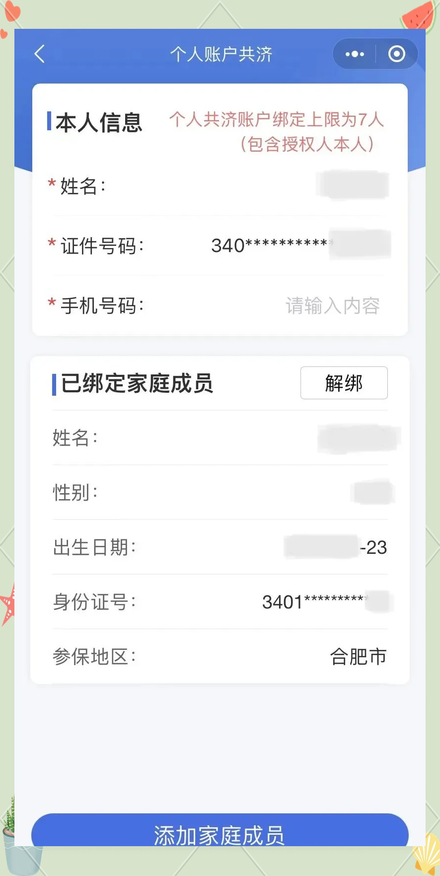 昆明最新医保卡如何绑定到微信方法分析(最方便真实的昆明医保卡如何绑定微信使用方法)