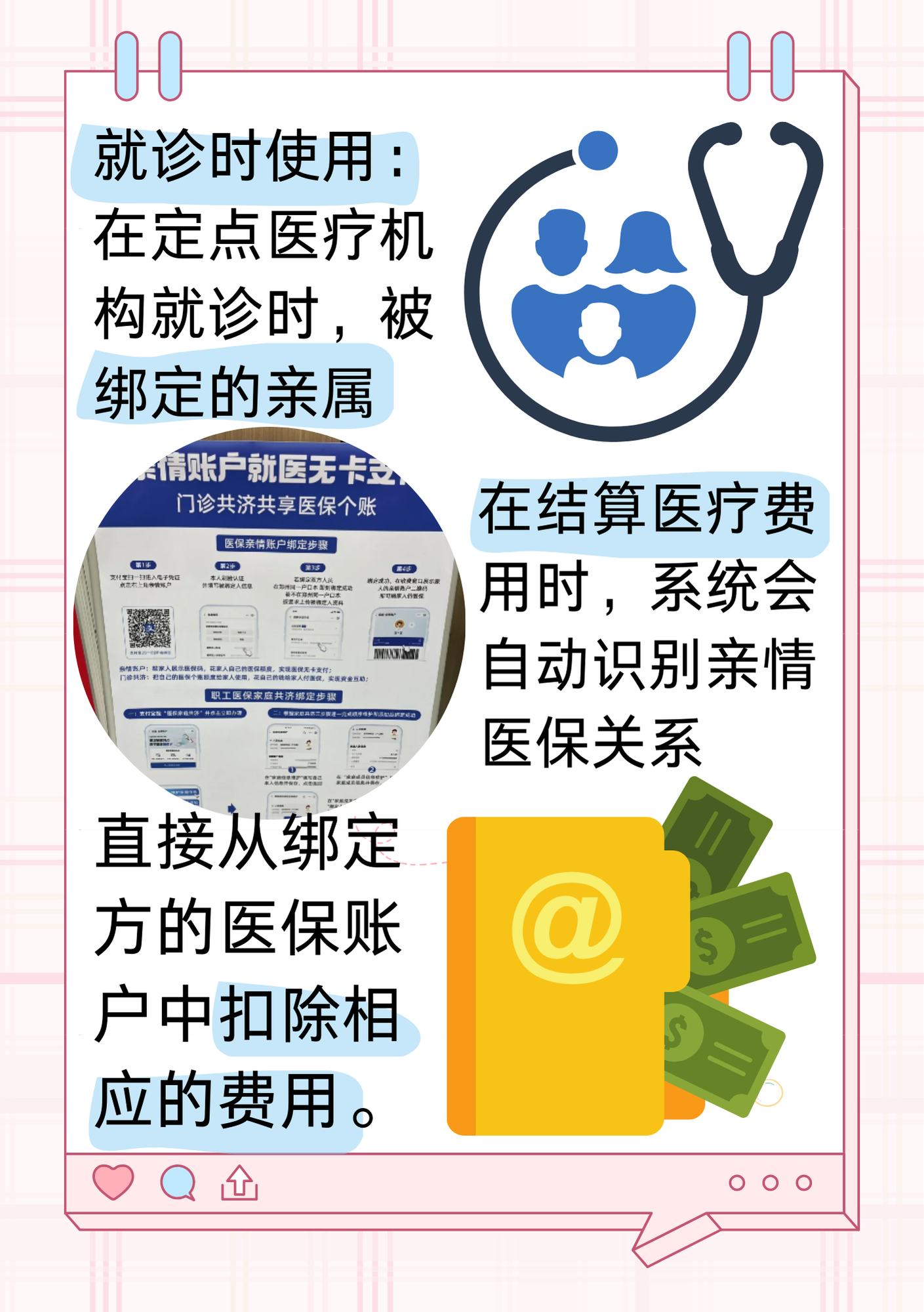 昆明最新医保亲情账户微信怎么绑定方法分析(最方便真实的昆明医保卡亲情账户绑定后怎么使用方法)