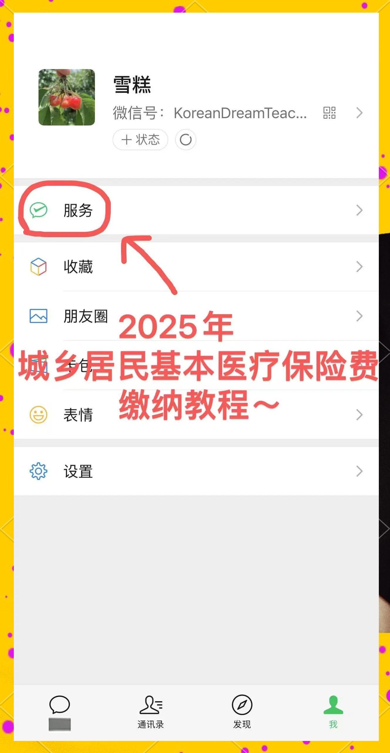 昆明最新医保卡咋绑定微信方法分析(最方便真实的昆明医保卡绑定微信能把钱取出来吗方法)