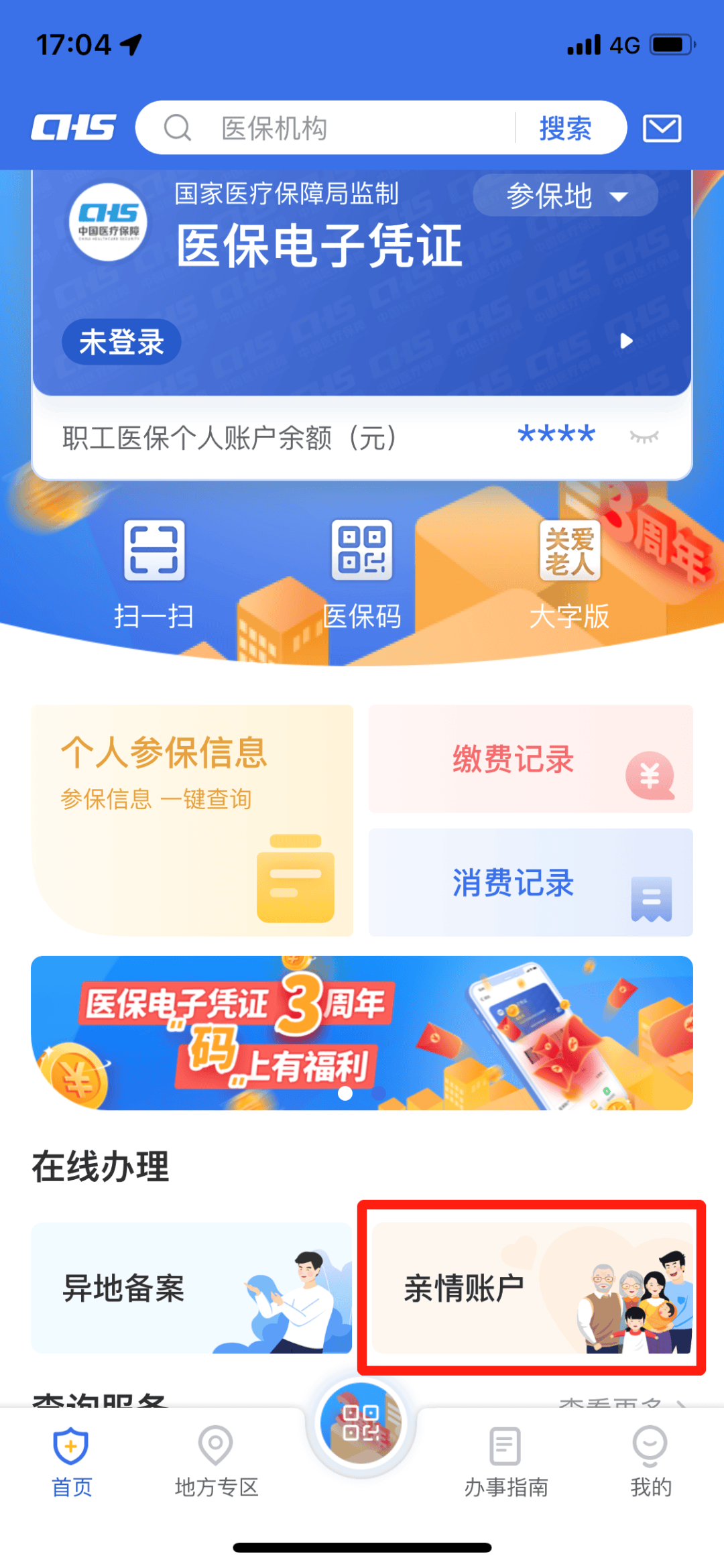 昆明最新医保卡绑定银行卡如何当银行卡刷方法分析(最方便真实的昆明我的医保如何绑定银行卡方法)