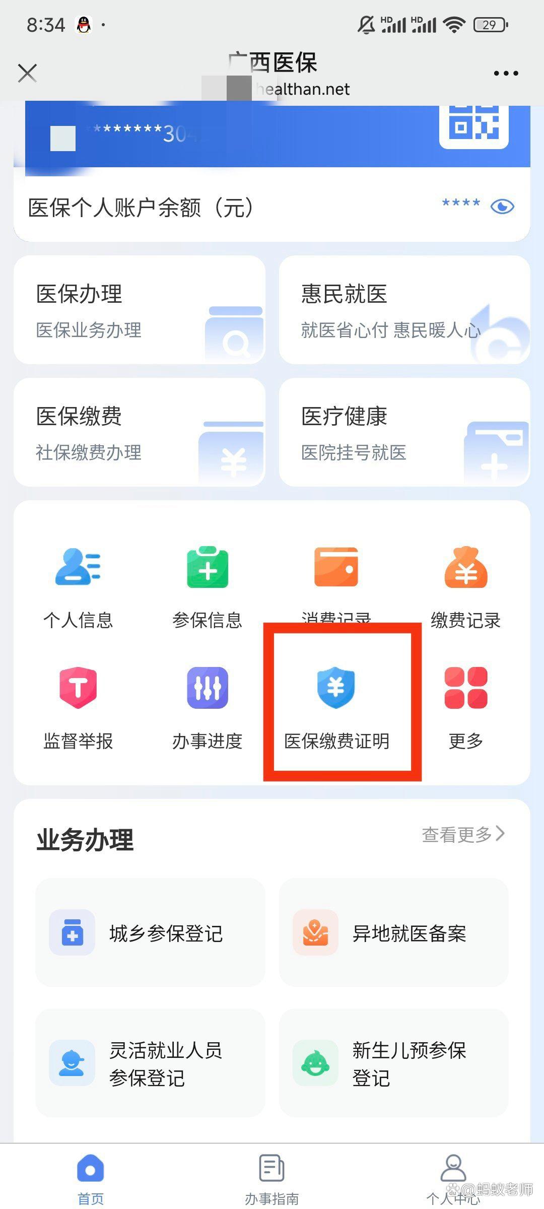 昆明最新医保卡怎么在手机上使用方法分析(最方便真实的昆明医保卡在手机里面怎么交费方法)