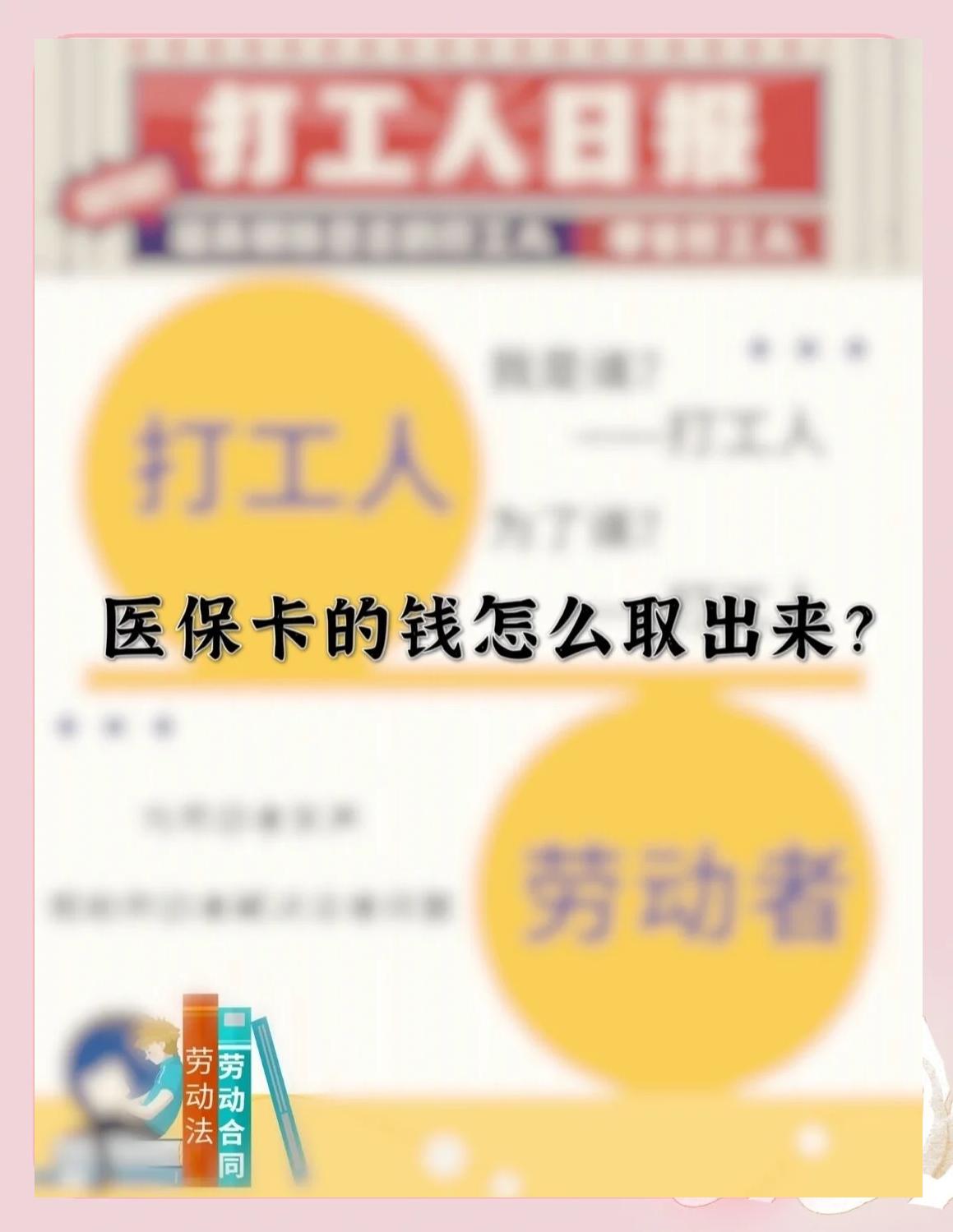 昆明最新急用钱如何提取医保卡里的钱方法分析(最方便真实的昆明医保卡的钱转入微信余额方法)