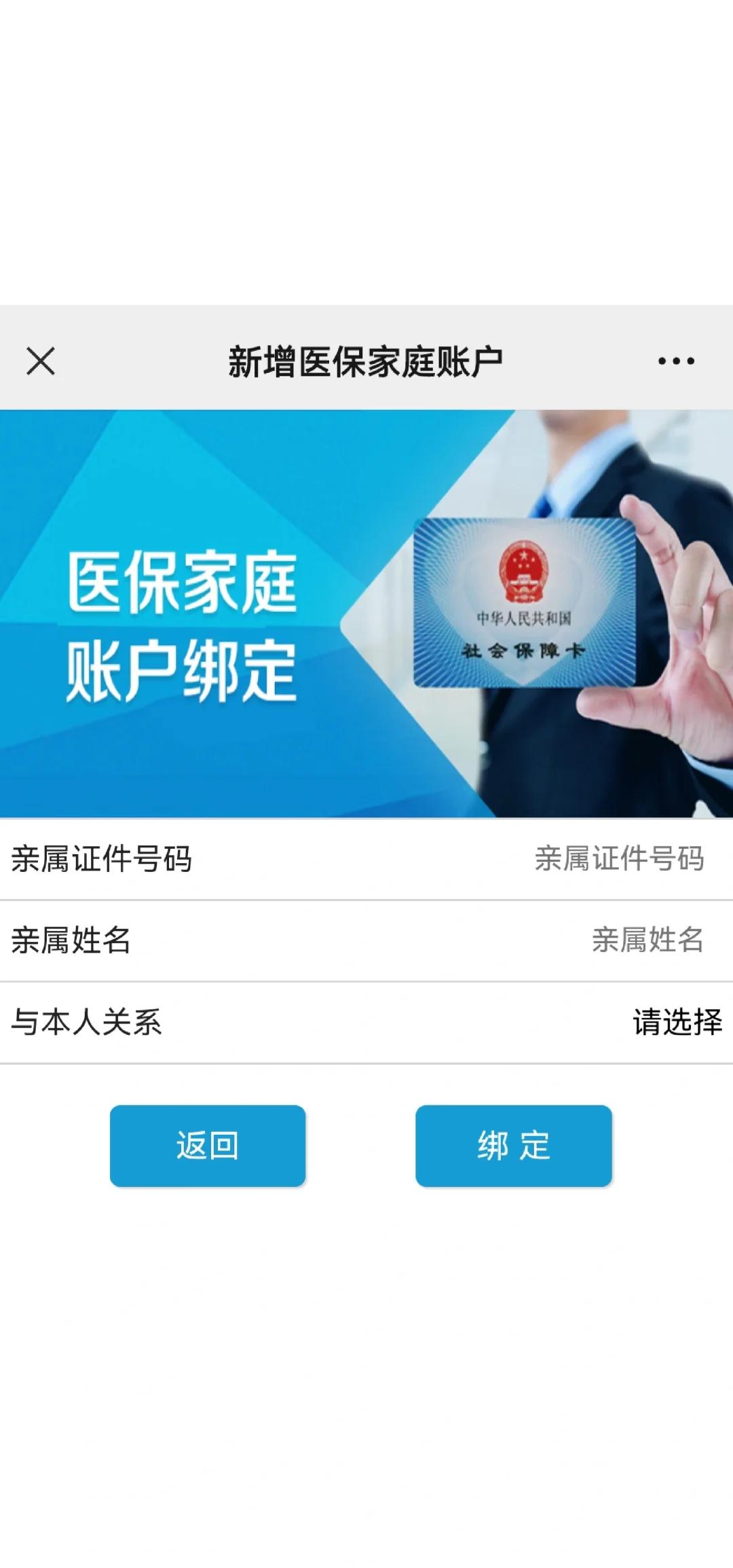 昆明最新医保卡如何绑定家人一起使用方法分析(最方便真实的昆明医保卡绑定家人共享后,怎么使用?方法)
