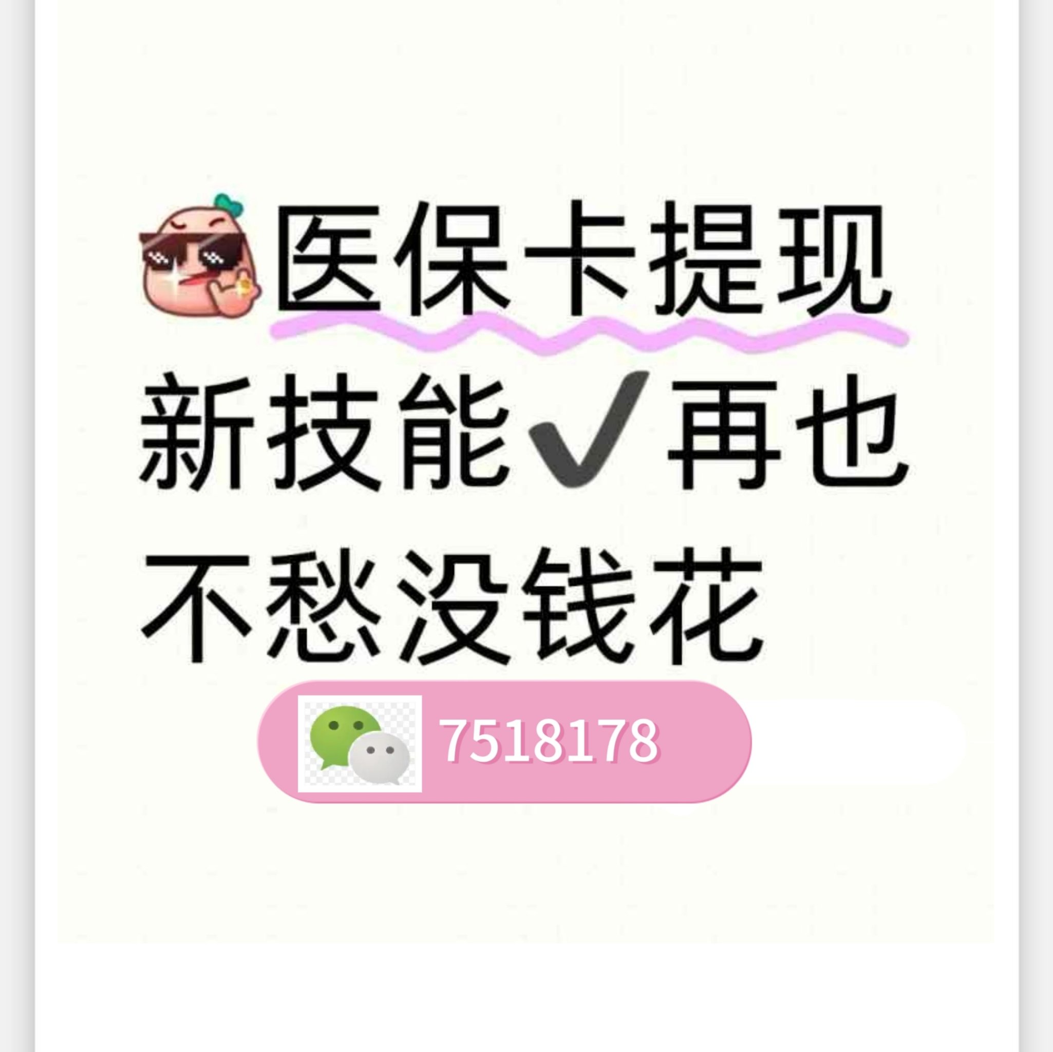 昆明最新医保卡提取现金方法微信方法分析(最方便真实的昆明医保卡里的钱绑定微信提现方法)