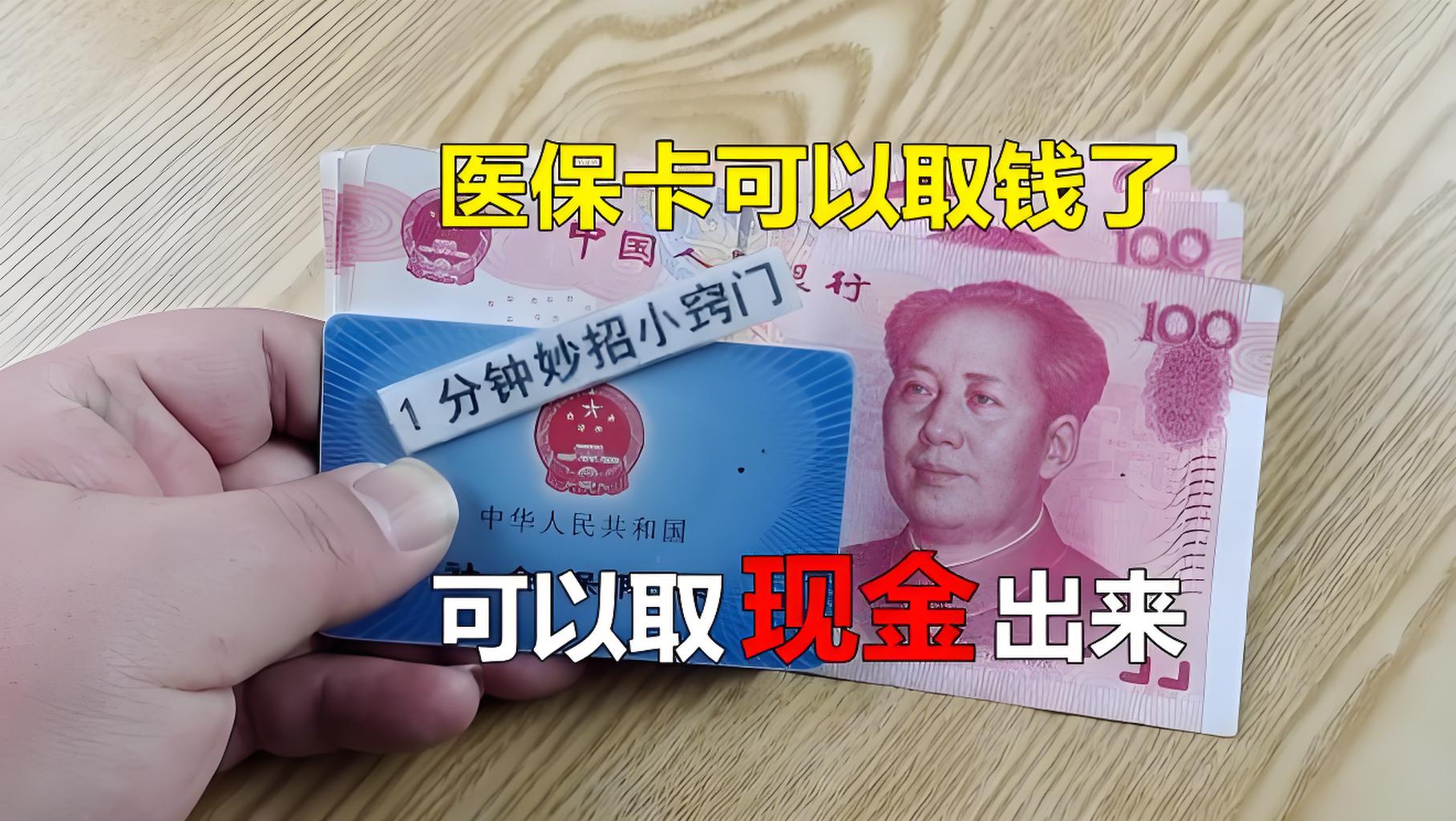 昆明最新刷医保卡换现金方法分析(最方便真实的昆明找中介10分钟提取医保方法)