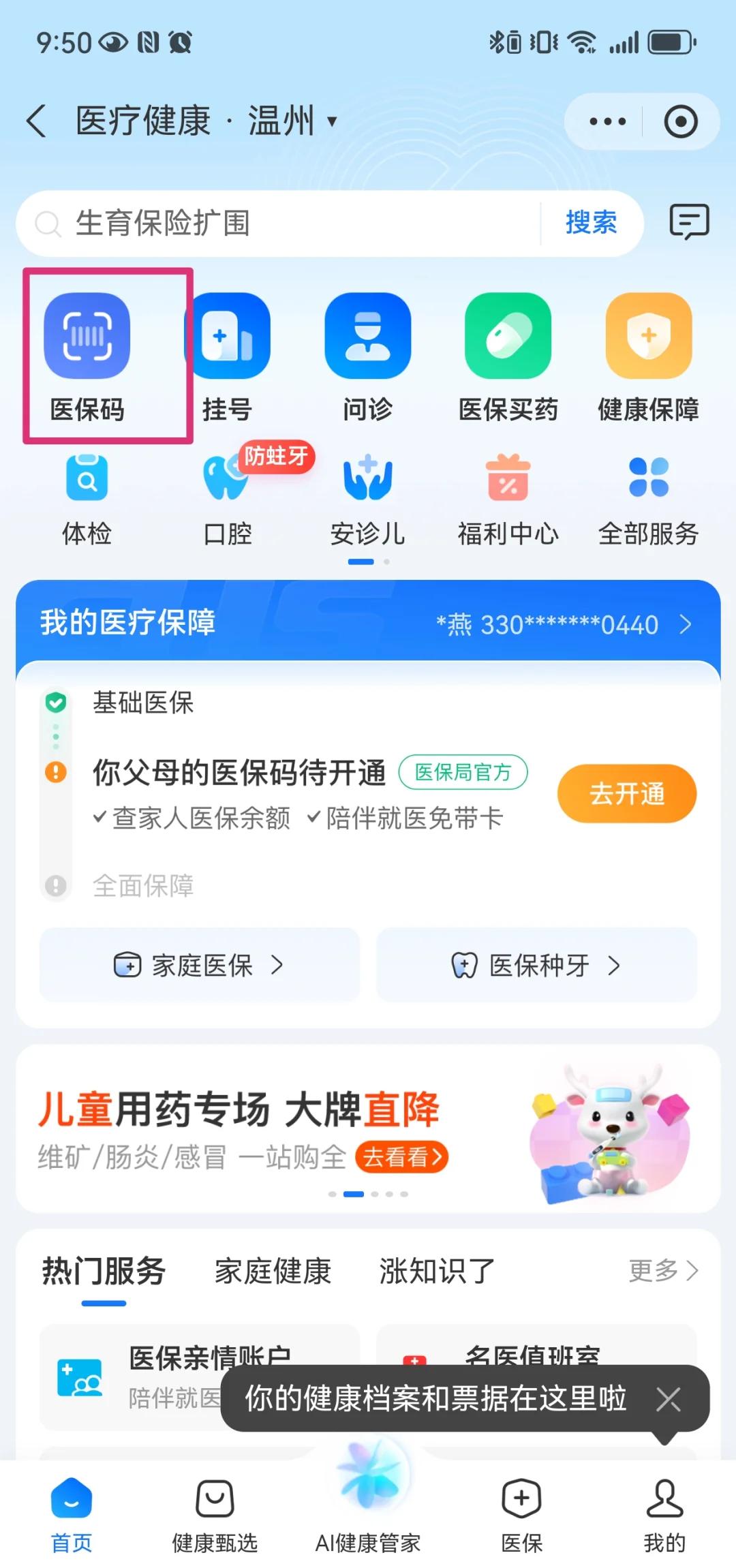 昆明最新医保卡如何绑定亲情账户方法分析(最方便真实的昆明医保绑定的亲情账户怎么使用方法)