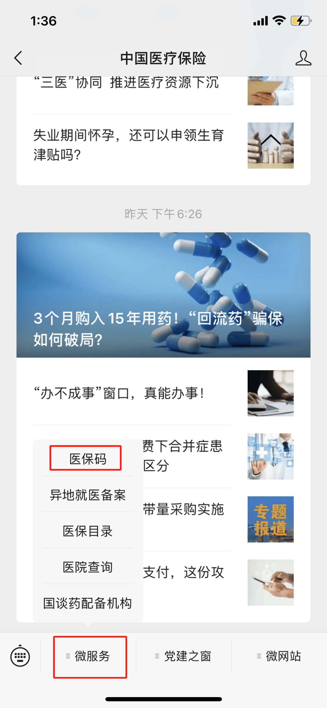 昆明最新医保卡怎么样绑定亲情账户方法分析(最方便真实的昆明医保绑定亲情账户怎么使用方法)