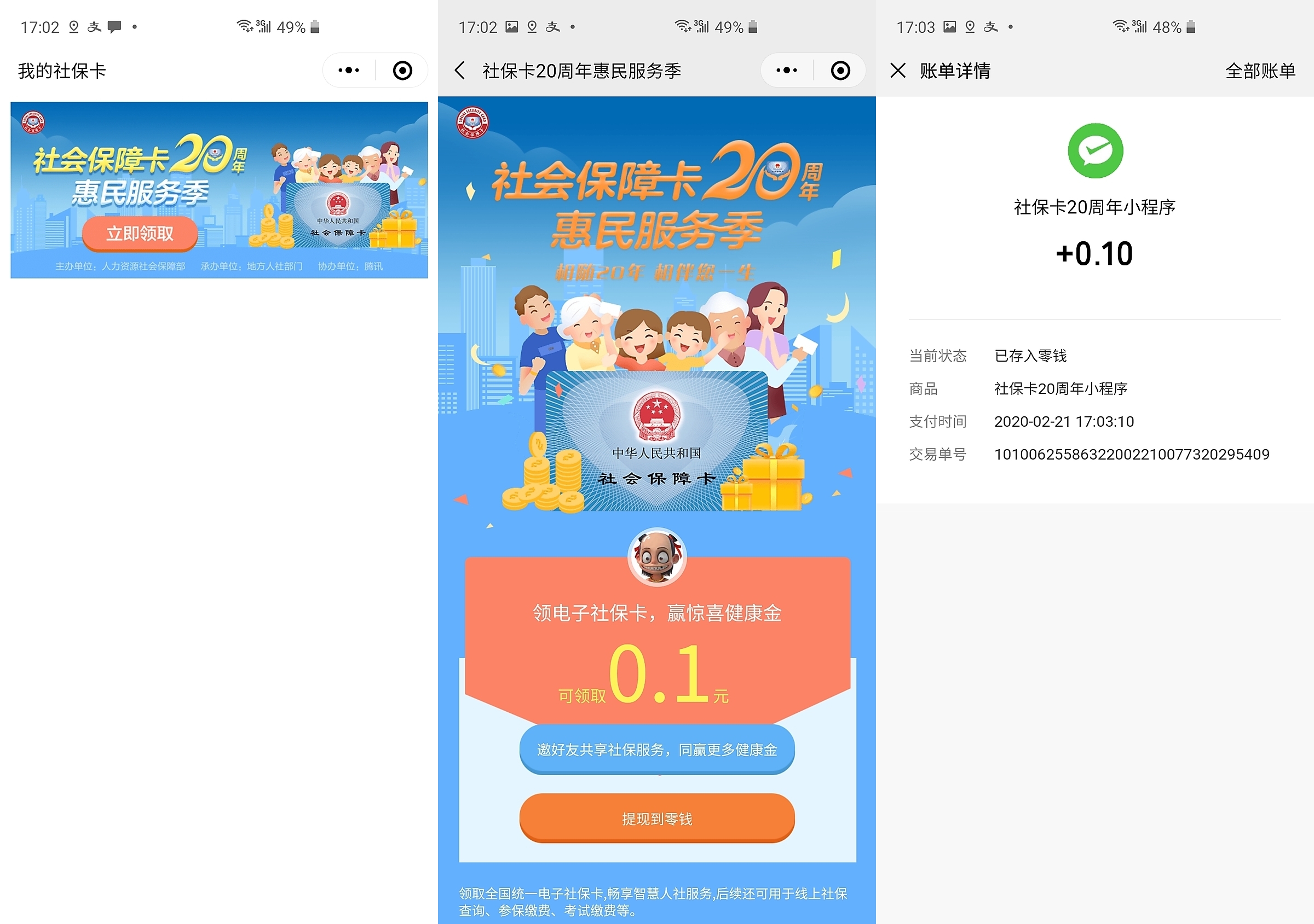 昆明最新社保卡的钱转入微信余额方法分析(最方便真实的昆明社保卡的钱转入微信余额怎么转方法)