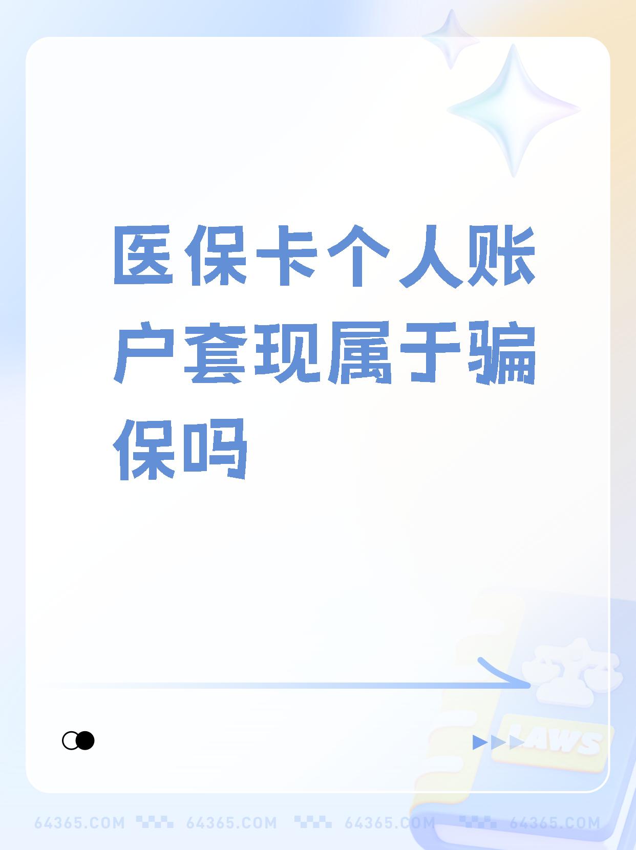 昆明最新急用钱套医保卡联系方式方法分析(最方便真实的昆明急用钱套医保卡联系方式嘉兴方法)