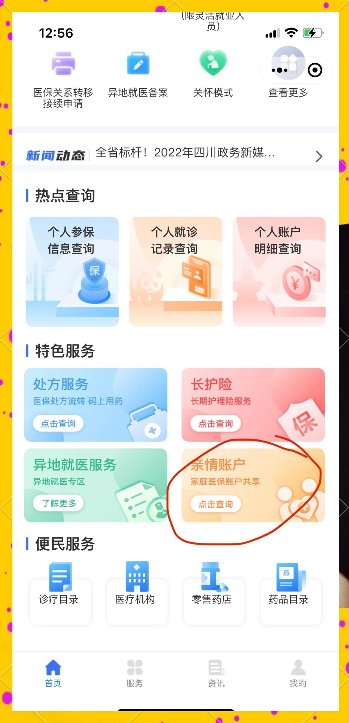 昆明最新医保卡如何绑定在微信上使用方法分析(最方便真实的昆明医保卡如何绑定在微信上使用的方法)