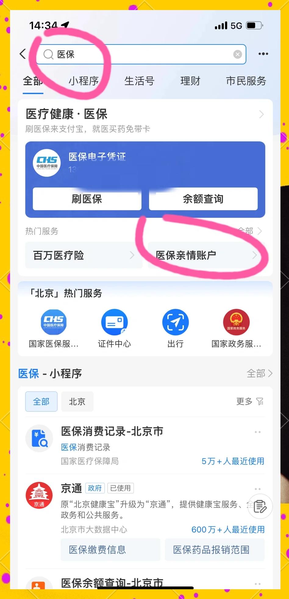 昆明最新怎样将医保卡绑在微信上方法分析(最方便真实的昆明怎样将医保卡绑在微信上支付方法)